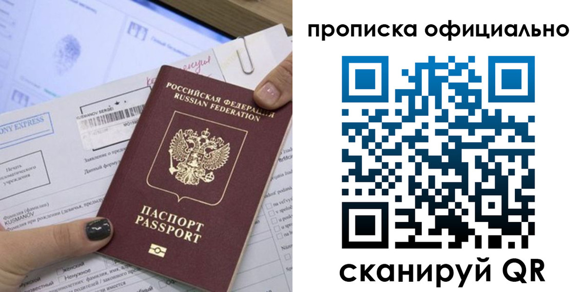временная регистрация надежно в Никольском